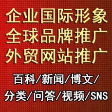 企业推广品牌推广网站推广外贸电商百科英文软文推广